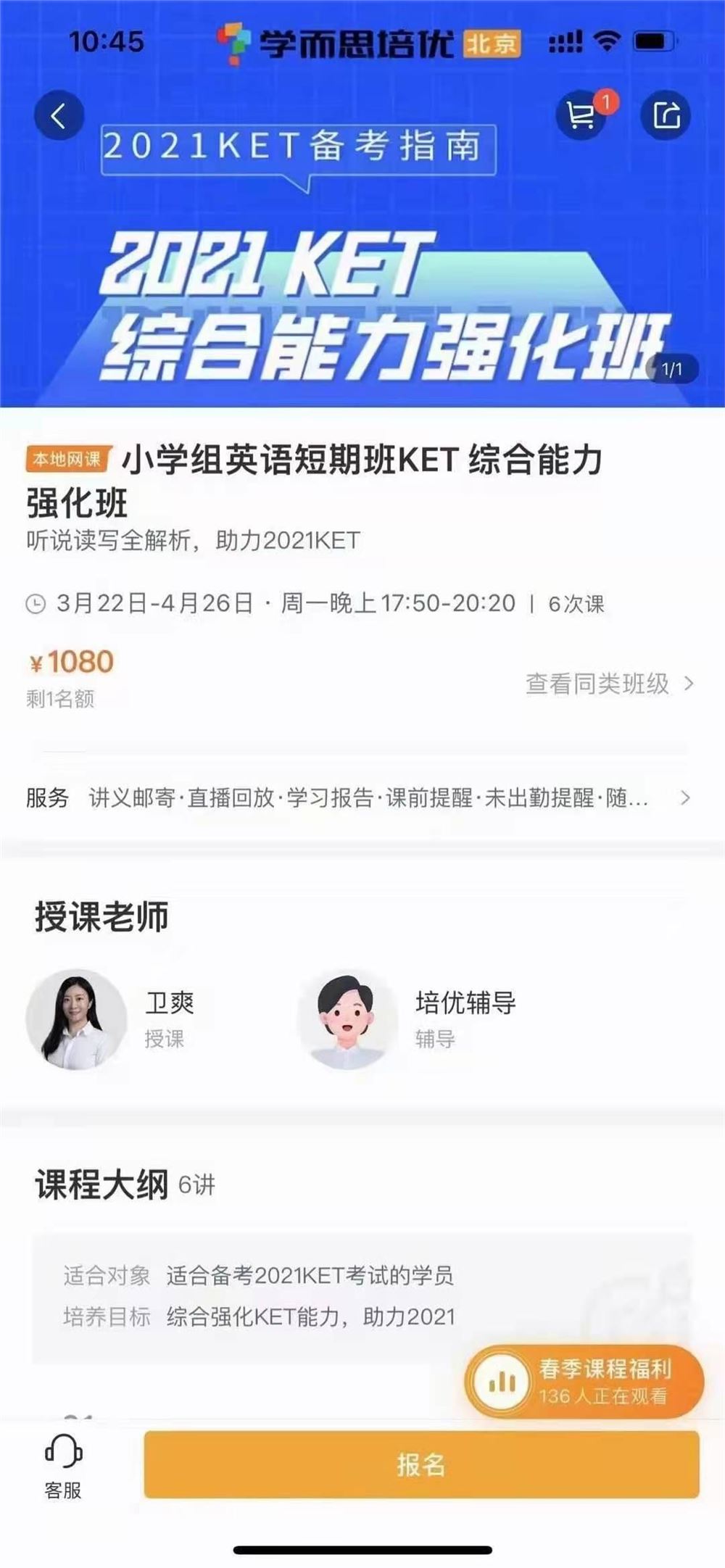 培优《KET+PET综合能力强化班·2021年》