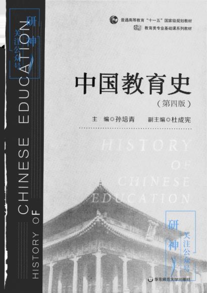 2023考研教育学333：PDF教材6本【全】 百度网盘(1.76G)