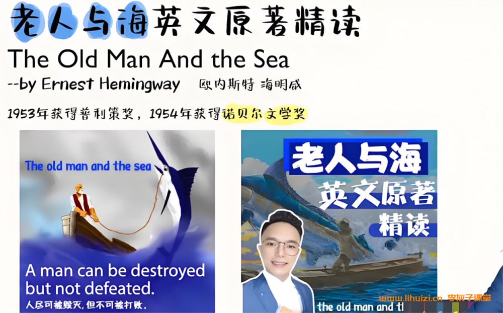 老人与海 原著精读课勇哥讲英语78讲百度网盘下载