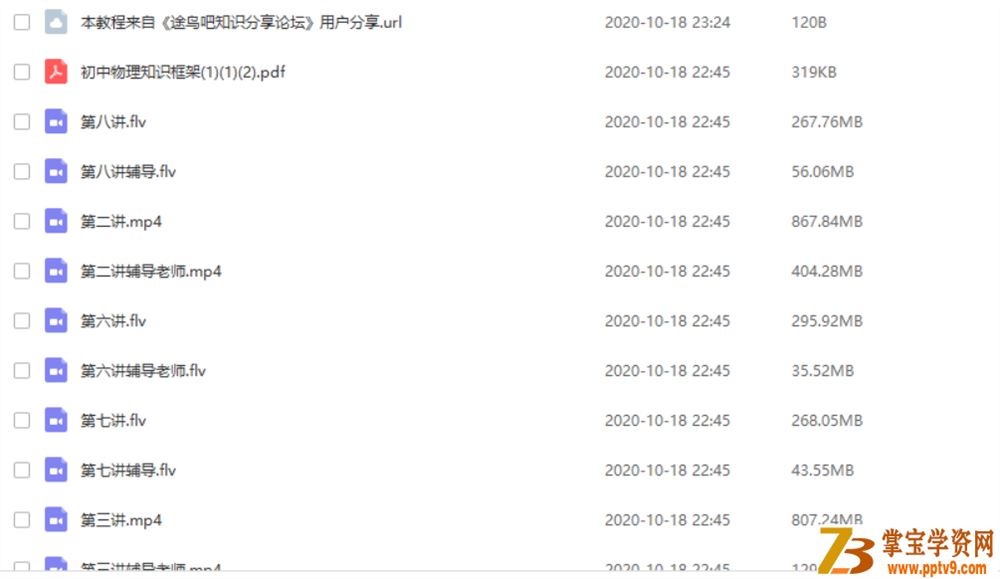 某而思 杜春雨 2019暑期 初一升初二物理目标直播班课程识破百度云下载