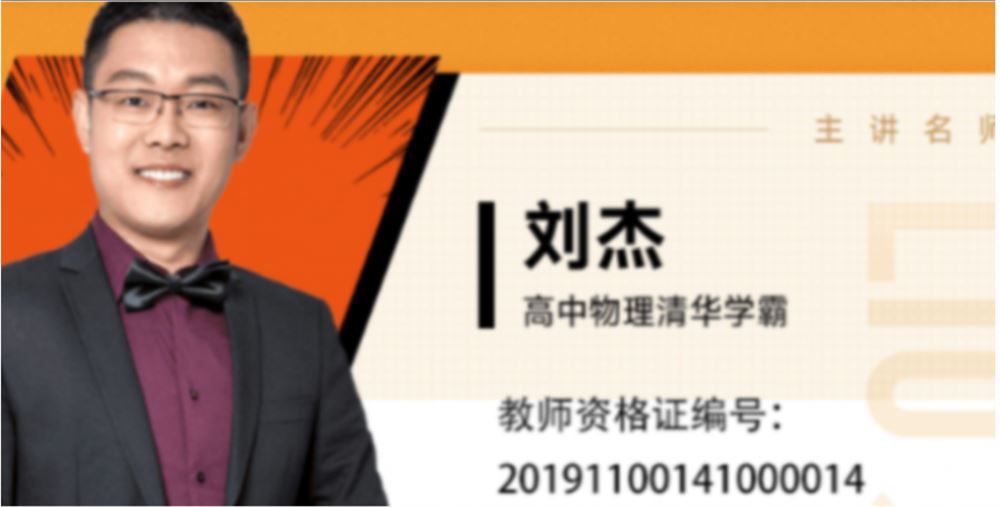 刘杰2022届高考物理目标班一轮复习暑秋联报 秋季班更新18讲