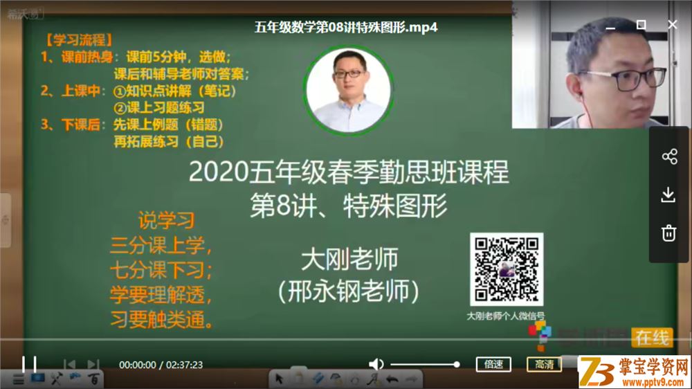 某而思培优 邢永钢 2020春季小学五年级培优数学课程视频百度云下载