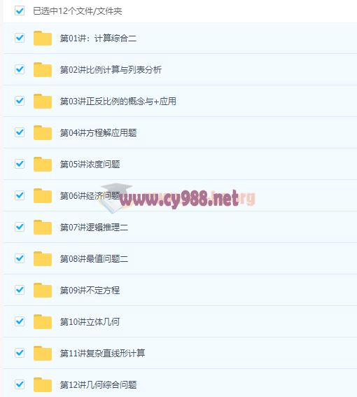 小学奥数 数学竞赛六年级真题讲解视频讲义-百度云下载