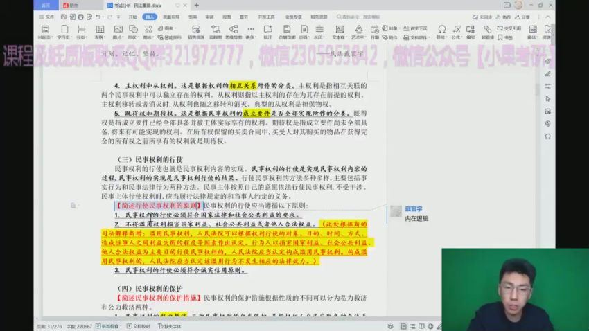 2023考研法硕：【23法硕联盟】带背团 百度网盘(46.17G)