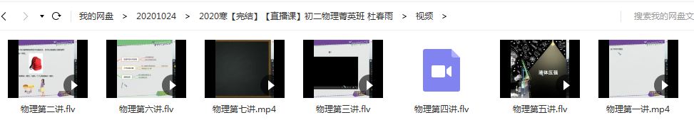【2020寒】杜春雨初二物理直播菁英班（全国版）