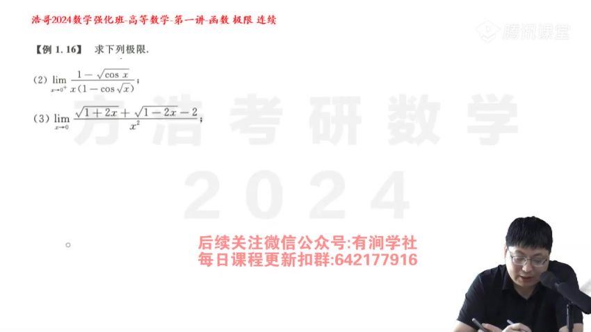 2024考研数学：【方浩】数学 百度网盘(13.48G)