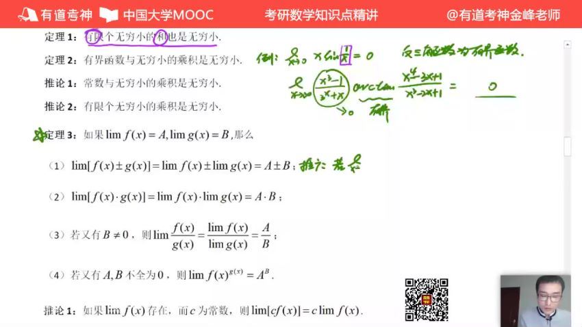 2023考研数学：有道数学领学全程（武忠祥 刘金峰） 百度网盘(58.17G)