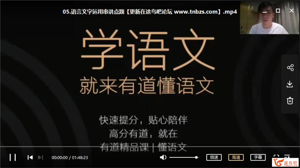 有道精品课2020高考语文 董腾语文三轮复习之押题课课程资源百度网盘下载 