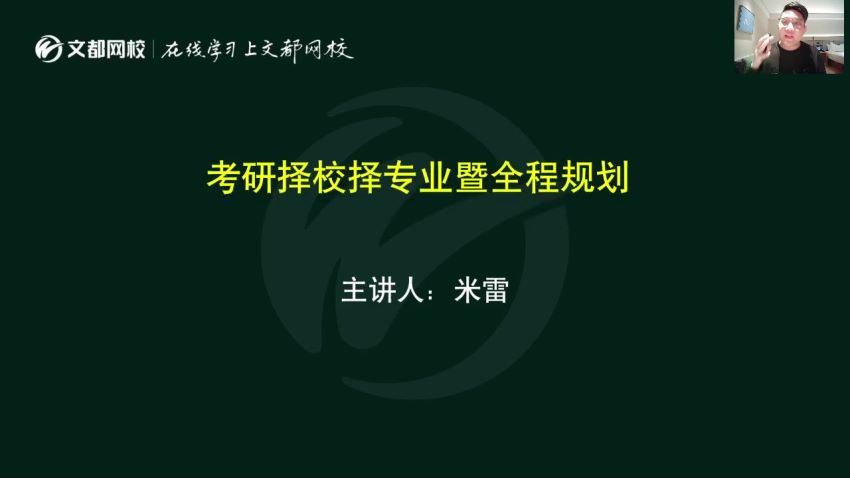 2023考研心理学：文都心理学312VIP特训班 百度网盘(32.13G)