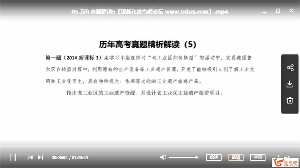 有道精品课2020高考地理 包易正地理三轮复习之押题课课程资源百度网盘下载 