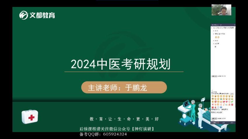 2024考研中医综合：【文都】全程班 百度网盘(121.92G)