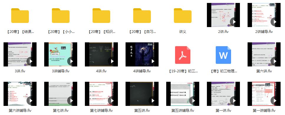 【2020寒】曹旭阳初三物理直播课目标班（全国版）
