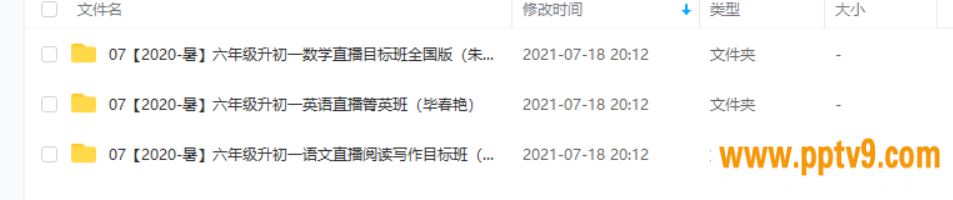 X而思2020-小升初语数英课程视频百度云下载