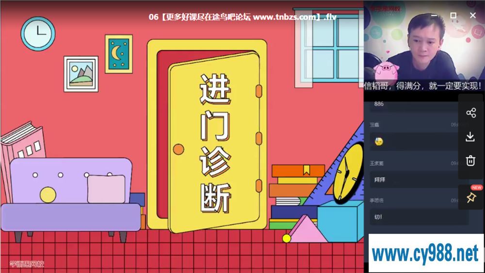 朱韬 2020暑 初三数学秋季目标班 （14讲带讲义）课程视频百度云下载