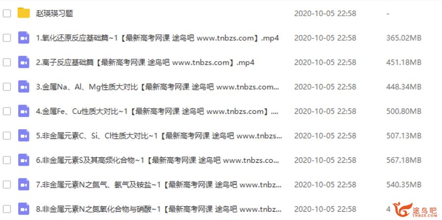 yd精品课2021高考 赵瑛瑛化学一轮复习联报视频资源百度云下载 