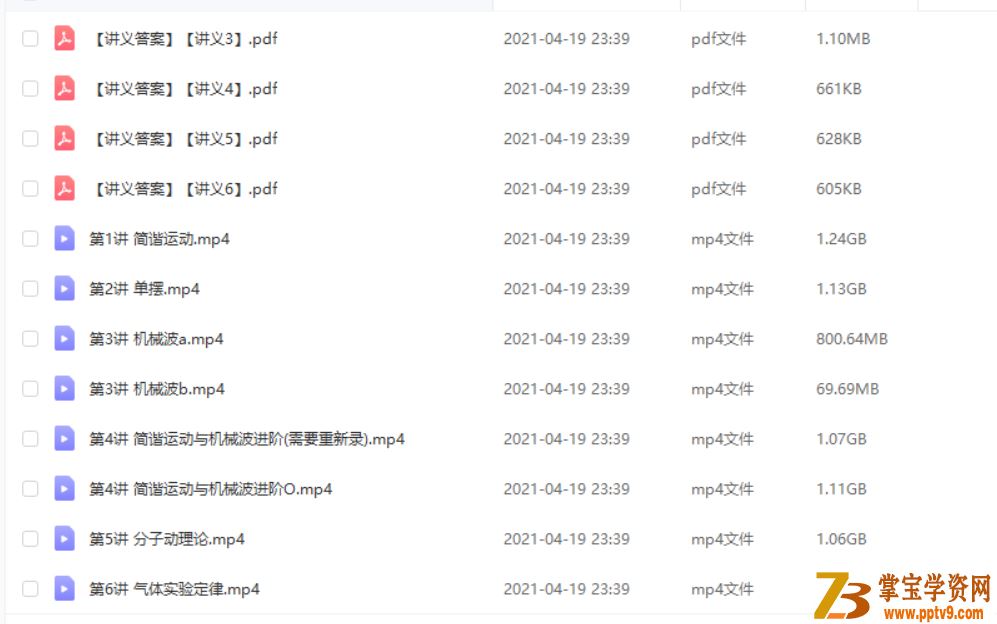 于鲲鹏 2021寒 高二物理寒假直播班 目标强基计划 6讲带讲义课程视频百度云下载