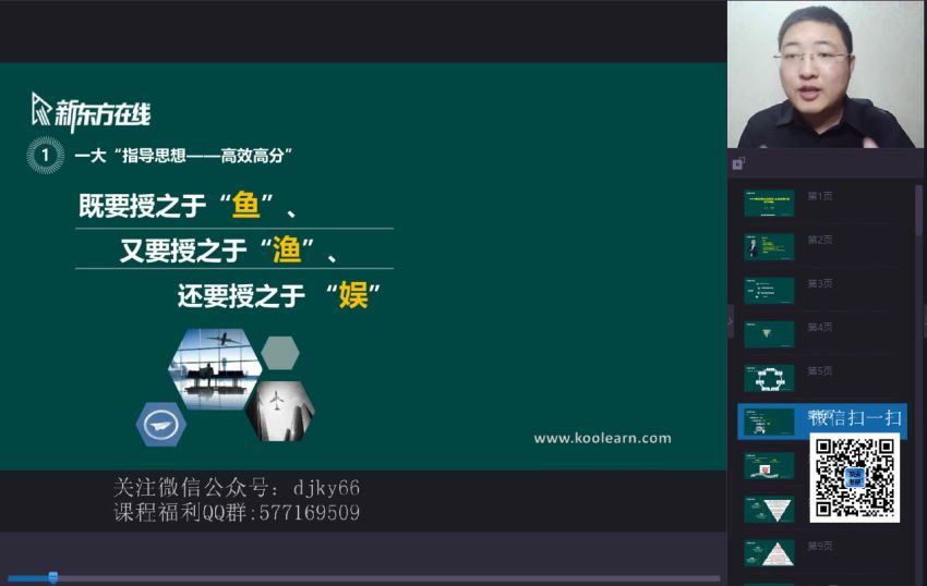 2022考研政治新东方政治全程 百度网盘(64.63G)