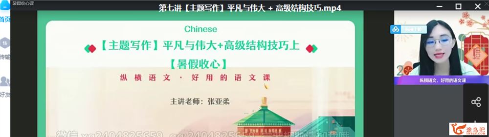 张亚柔 2021暑 高二语文暑假尖端班（更新中）百度云下载