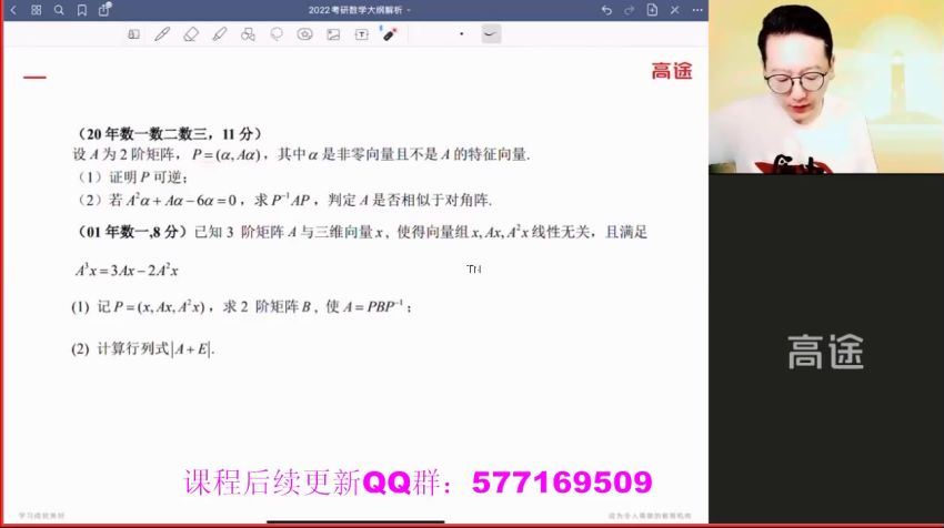 2022考研数学高途数学（跟谁学）全程 百度网盘(76.22G)