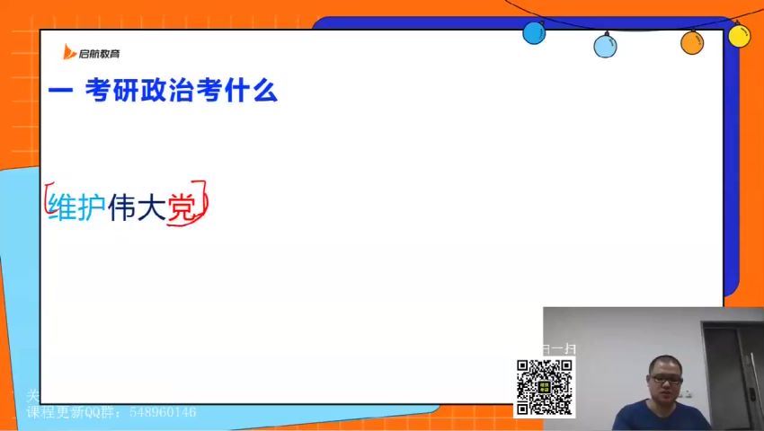 2023考研政治：2023启航政治系统直播班（周翀 罗天） 百度网盘(15.00G)