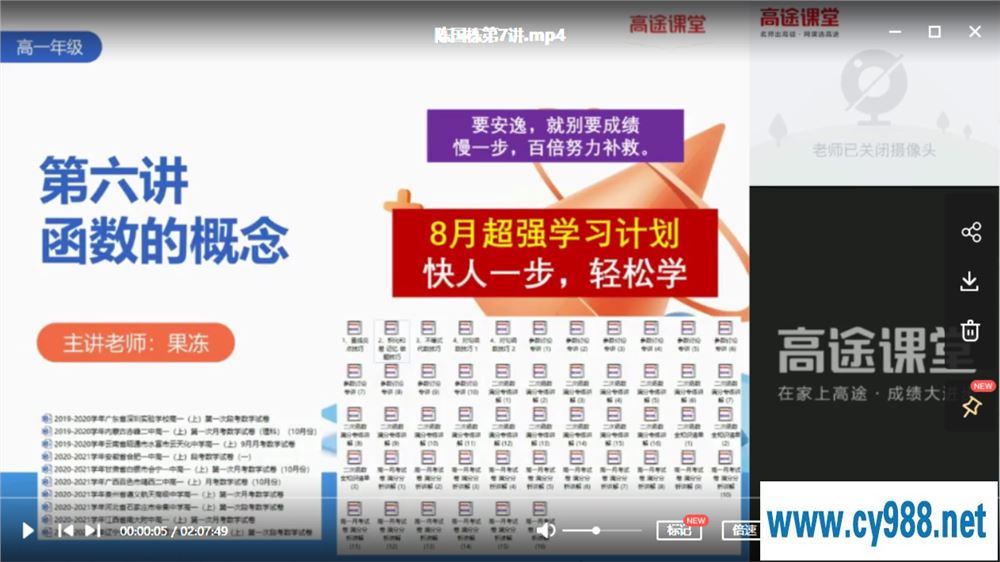陈国栋 2021暑假 高一数学暑假系统班（更完）课程视频百度云下载