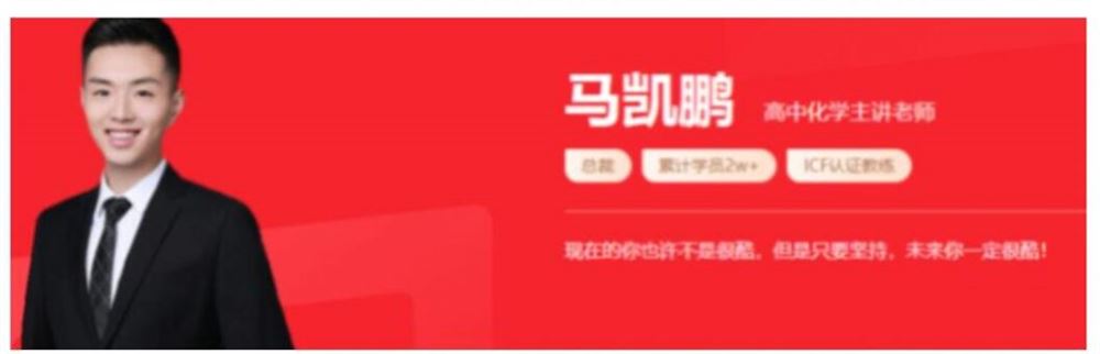 马凯鹏2023寒高二化学寒假系统班 更新8讲完结 百度网盘分享