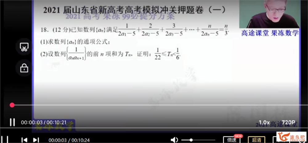 2021高考数学 陈国栋数学二三轮联报班课程视频百度云下载 