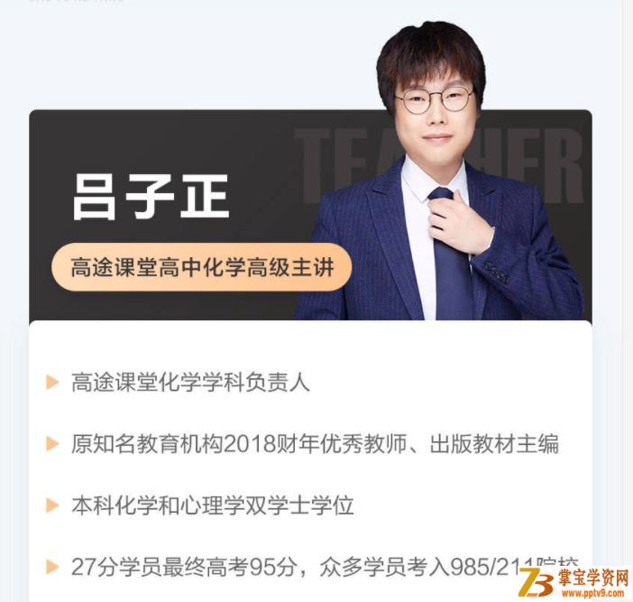 吕子正 2021暑假 高二化学暑假尖端班（更完）课程视频百度云下载