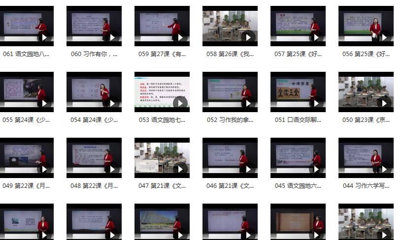 小学六年级语文上册同步讲课高清教学视频(部编版上学期 56讲)