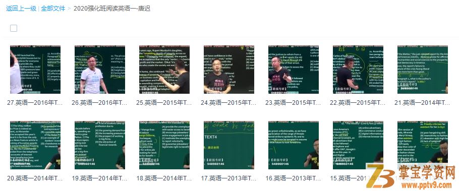 考研英语 2020年唐老师阅读英语强化班