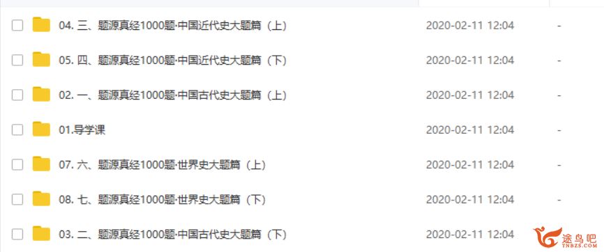 腾讯课堂【历史刘勖雯】2020高考刘勖雯历史二轮复习 题库·题源真经全集课程百度云下载
