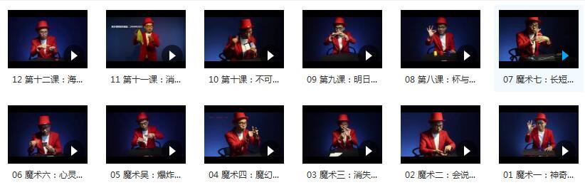 简单易学儿童魔术教学表演视频集锦（12个）