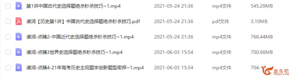 2021高考历史 诸润历史三轮复习点睛班课程视频百度云下载