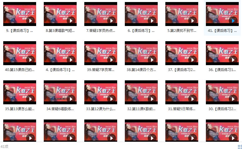 K歌之王打造教程-歌唱技巧训练教学视频全集