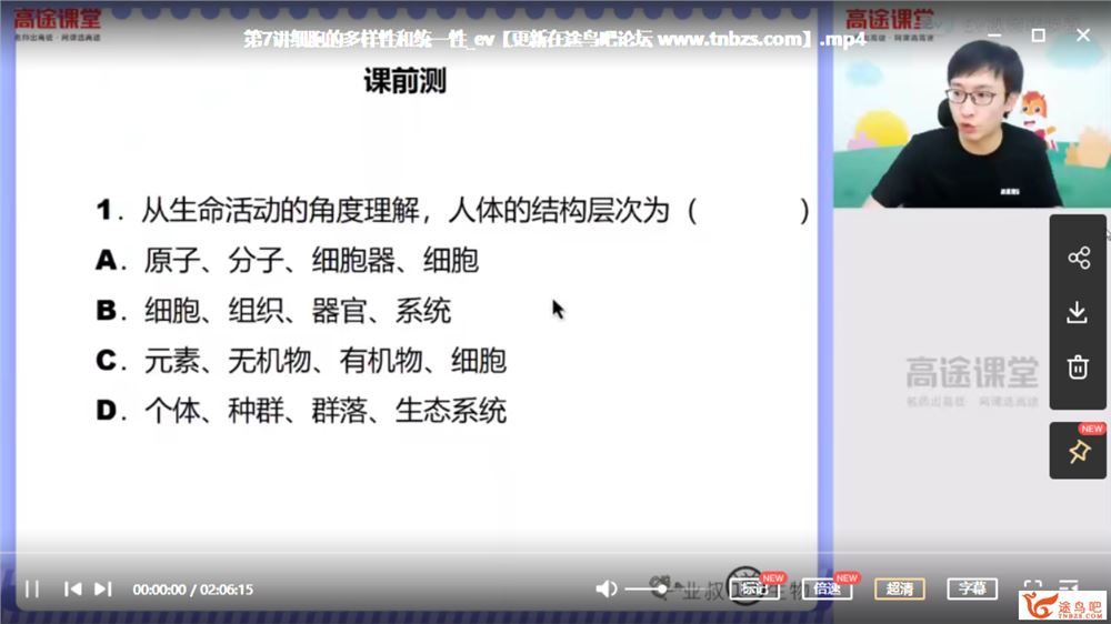 刘建业 2020暑 高一生物暑假尖端班（已完结）课程视频百度云下载