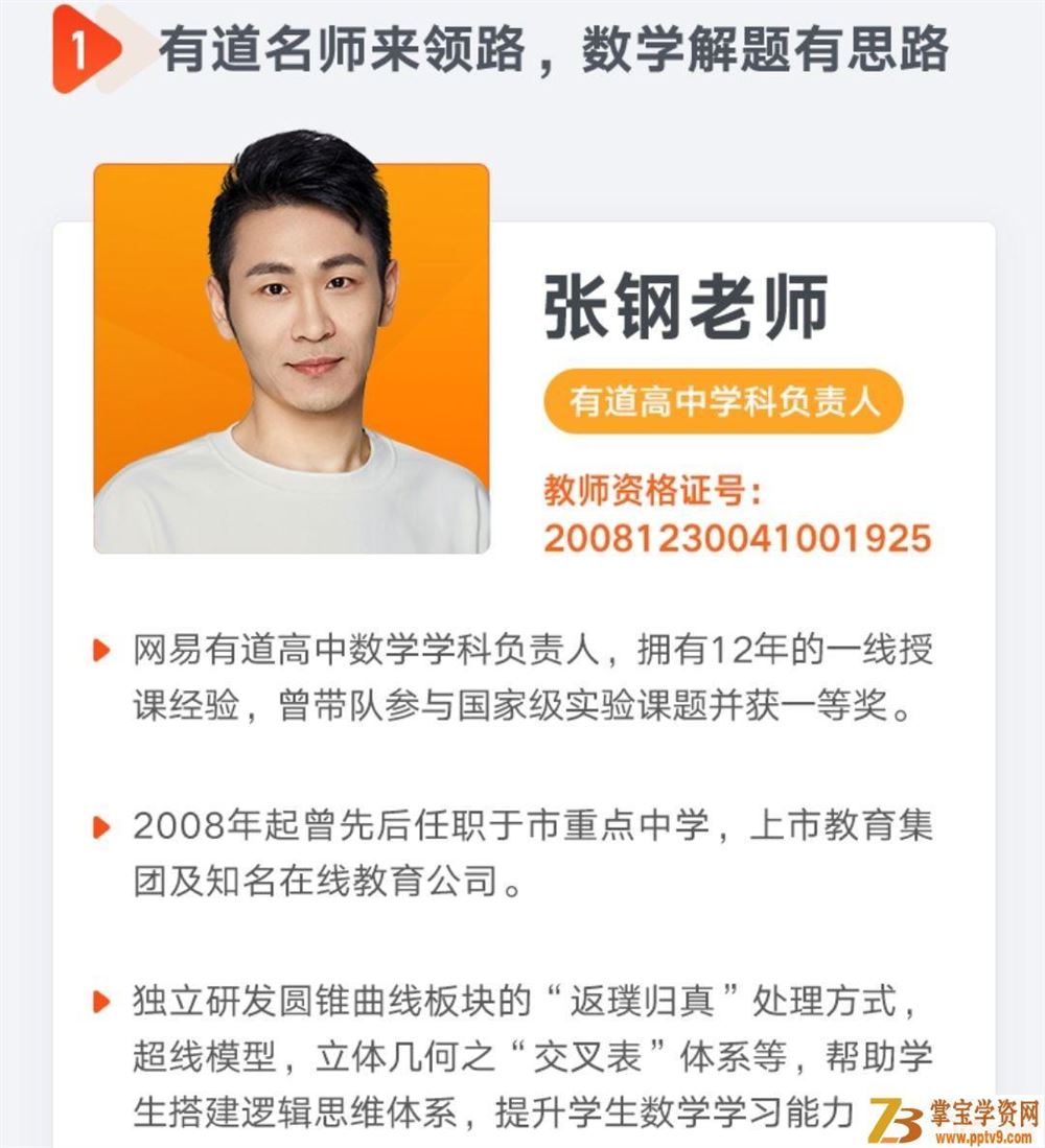2021高考数学 张刚数学二三轮联报班视频资源百度云下载