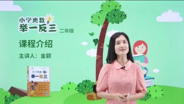 金颖·小学奥数举一反三【二年级】【完结】