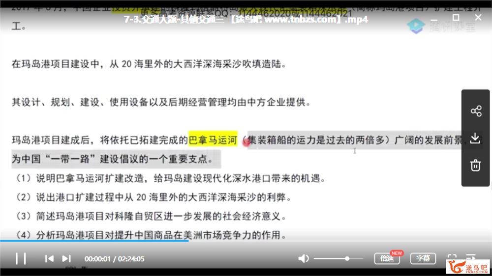 腾讯课堂【刘勖文地理】2020刘勖文地理二轮复习之题库题精品课程合集百度云下载 