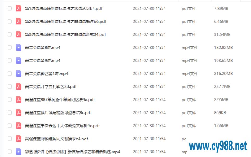 郭艺 2021暑假 高二英语暑假尖端班（更完）课程视频百度云下载