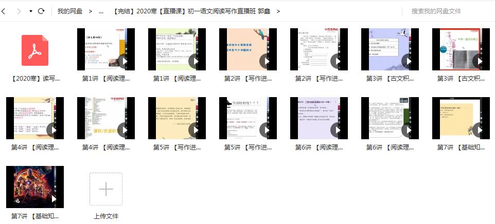【2020寒】郭鑫初一语文阅读写作直播班