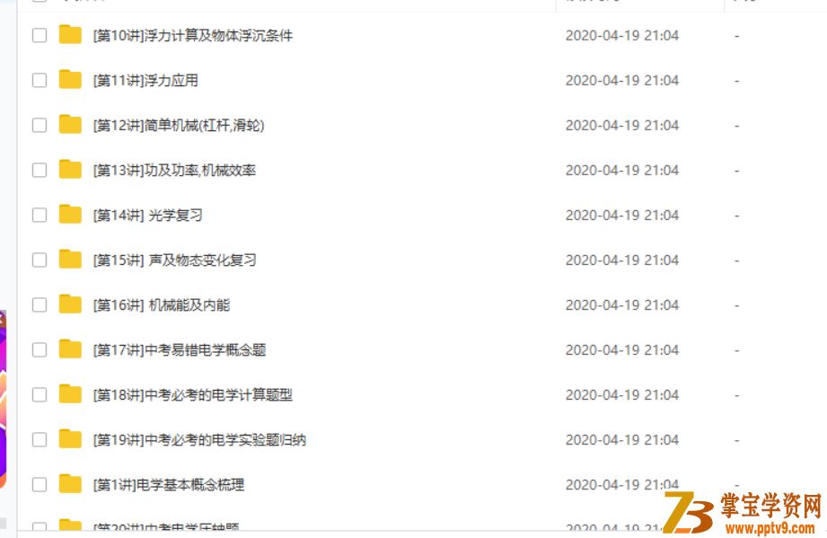 X而思 杜春雨 中考一、二轮复习物理联报班（尖端班）视频课程合集百度云下载