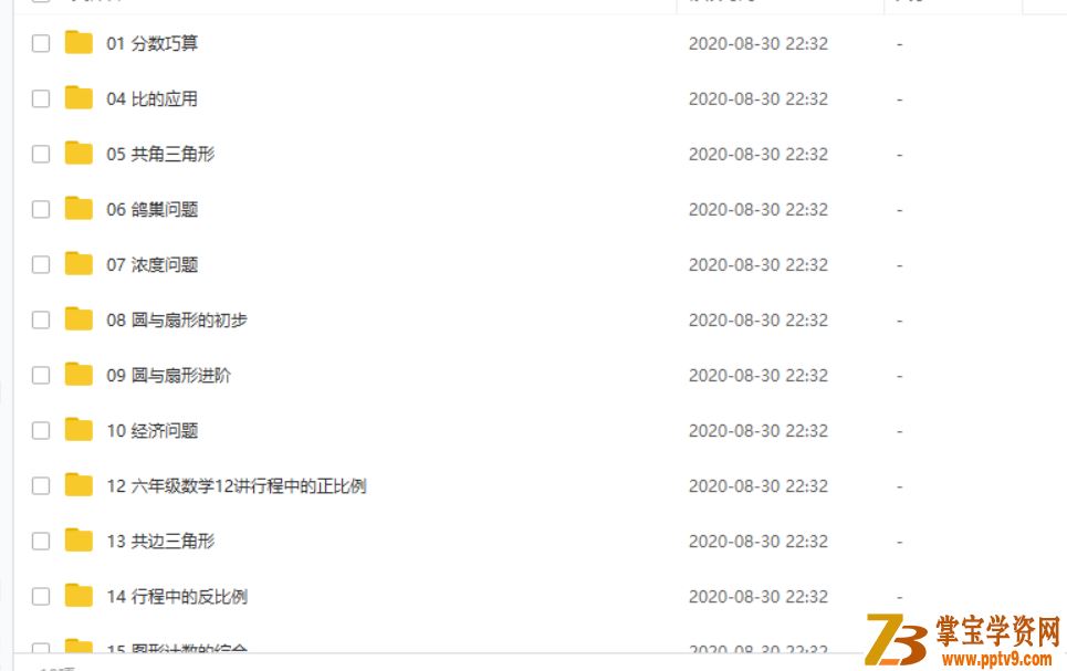 X而思网校 刑永钢 2020小学数学五年级升六年级暑期勤思班课程视频百度网盘下载