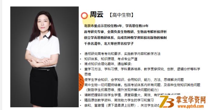 周云 2021寒 高一生物目标双一流寒假直播班（完结）课程视频百度云下载