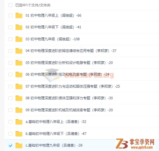 万门中学 初中八九年级物理视频课程百度云网盘下载