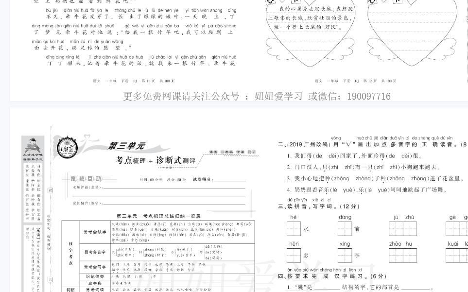 2021春王朝霞考点实时梳理卷 小学语文1-6下册 期中期末真题 百度网盘下载