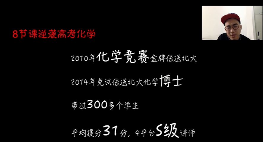 万门中学 高中化学清北学霸天团答疑直播专题课 8讲