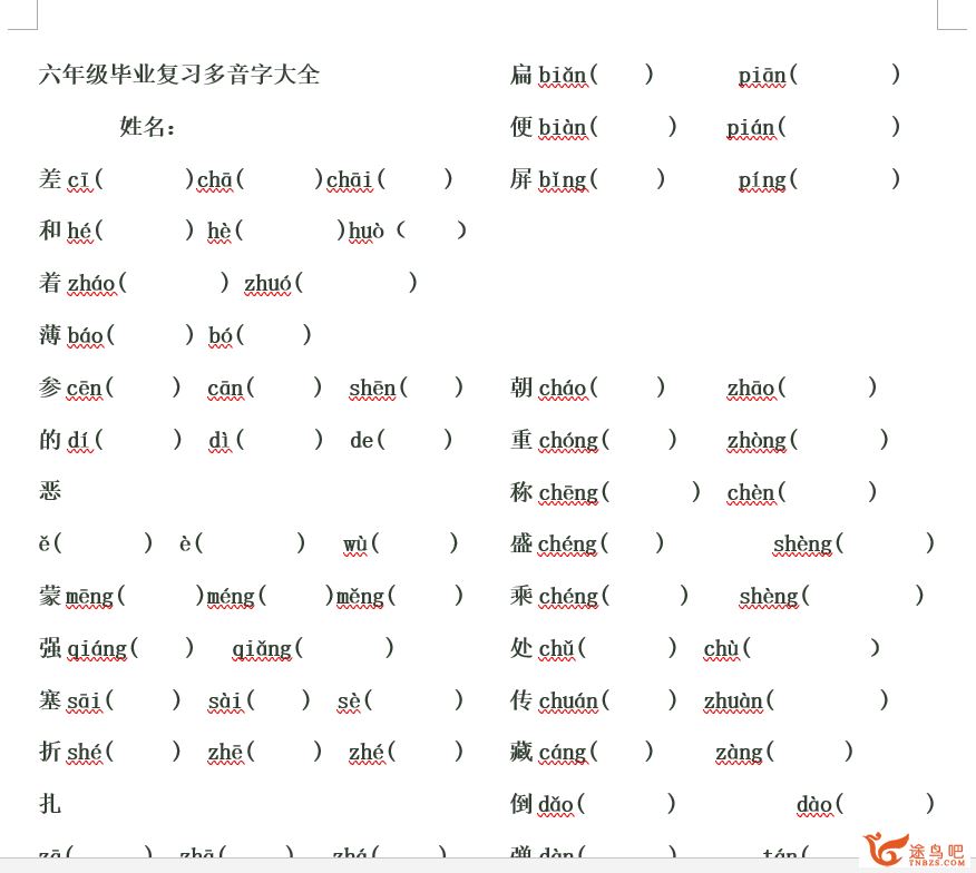 教育部统编2019-2020学年小学语文一至六年级单元试卷全资源百度云下载