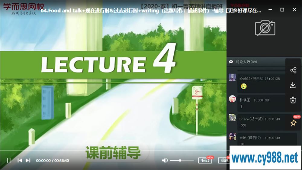 刘飞飞 2020春 初一英语直播箐英班（新概念二精品班16讲课程视频百度云下载