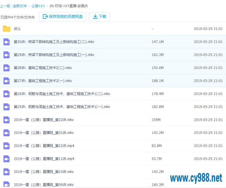 2019年一级建造师公路实务《1V1直播》视频教程优特云库vip免费下载（完结）