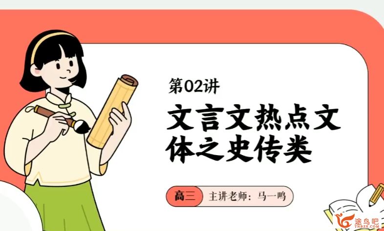 马一鸣2024高考语文二轮复习寒春联报课程持续更新 马一鸣高考语文百度网盘下载